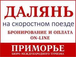 Далянь. Экскурсионный тур. Туры в Далянь из Владивостока.