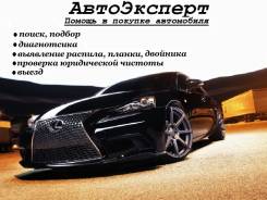 Помощь в покупке автомобиля.
