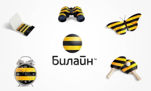 Лучший тариф билайн. Билайн слоган. Код тарифа билайн. Билайн. Бит лайн.