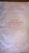 Старая книга по юриспруденции.1959г.