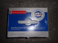 Карбюратор.
