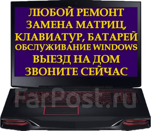 Настройка компьютеров во владивостоке на дому