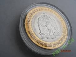 ЯНАО 10 руб 2010 г. в. Ямало - Ненецкий ОА. Под заказ
