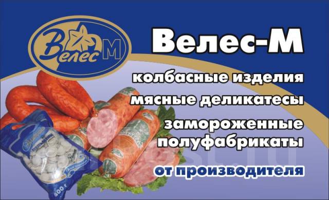 ооо велес снек владивосток. велес м. форма фк велес. гостиница велес геленджик. спк велес логотип.