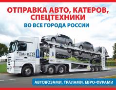 Автовозы.