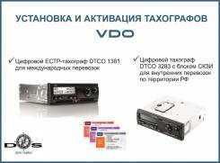 Установка, обслуживание тахографов.