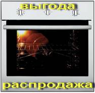 Духовые шкафы газовые.