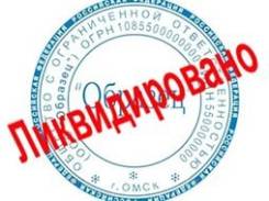 Ликвидация ООО под ключ, реорганизация, продажа, адреса и др.
