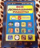 Задачники и решебники. Класс: 5 класс