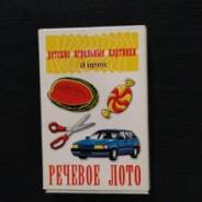 Лото.
