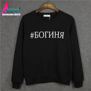 Свитшоты. 44, 46