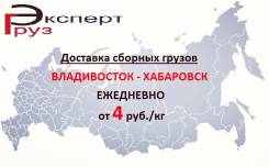 Доставка сборных грузов по России