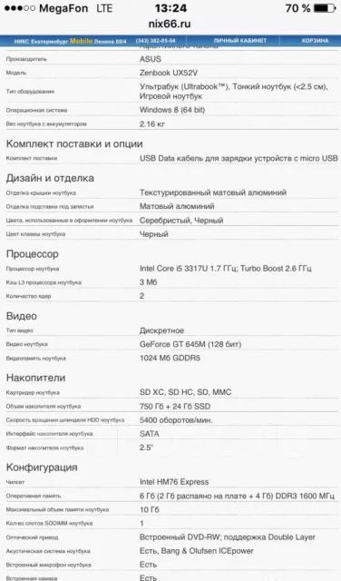 Asus ZenBook. WiFi: 1, Bluetooth: 1 ����