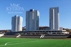 Квартиры в ЖК "Мыс Купера"