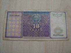 Сум Узбекский.
