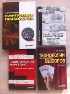 Политический маркетинг и реклама: комплект 4 книги