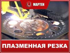 Плазменная резка листа с ЧПУ