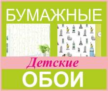 Обои бумажные. Под заказ