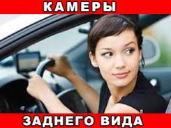 Камеры заднего вида для любого авто