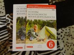 ОБЖ. Класс: 6 класс