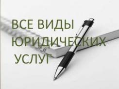 Юридическая помощь