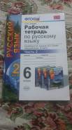 Русский язык. Класс: 6 класс