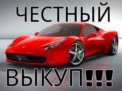 Быстро и дорого купим ваш автомобиль !