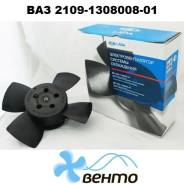 Электровентилятор радиатора ВАЗ 2109-1308008-01. Лада: 2108, 2111, 2109, Калина Хэтчбек, 2110, 2113, 2105, 2114, 2112, 2107, 2106, 2115, 21099, Приора...