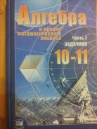 Алгебра и начала анализа. Класс: 10 класс