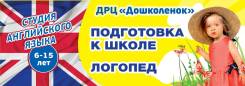 Подготовка в школе: Русская, Эгершельд, Толстого, Хабаровская, БАМ!