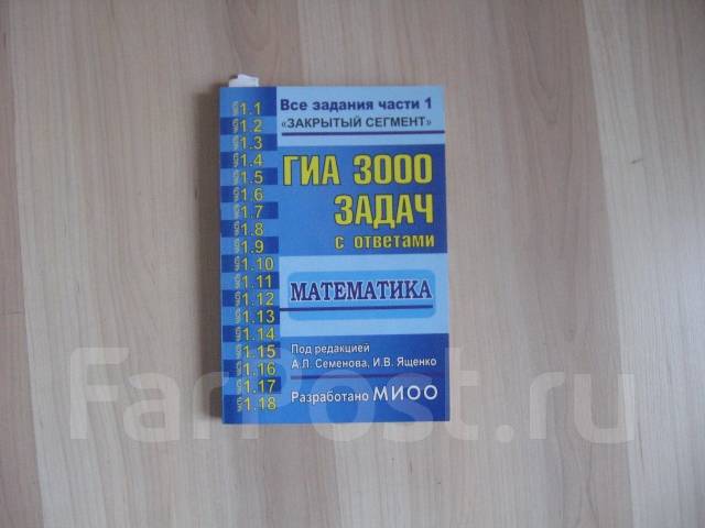 ГИА 3000 задач с ответами. Математика, класс: 9, б/у, в наличии. Цена ...