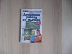 Алгебра. Класс: 10 класс