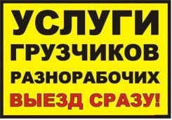 Грузчики.