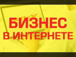 На чем зарабатывают в Интернете другие? И почему не ты?