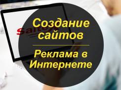 Создание сайтов и логотипов, реклама в Интернете от компании Saitex