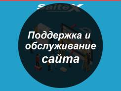 Поддержка и обслуживание Вашего сайта. Как Вы на это смотрите?
