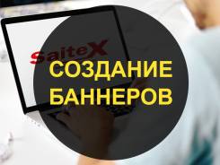 Нужен баннер для рекламы на сайтах? Делаю. Недорого.