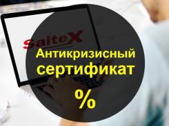 Антикризисный сертификат со скидкой на создание сайта для Вас!