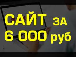 Нужен сайт. Но зачем платить за него много?