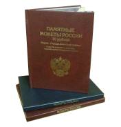 Альбом-книга для ГВС 10 рублей - Новая Редакция