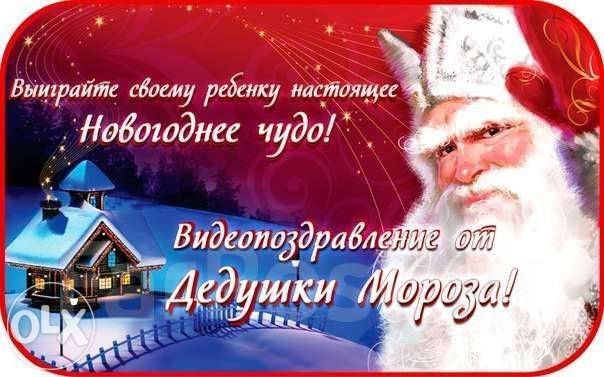 скачать именное поздравление от деда мороза скачать