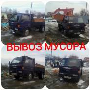 Вывоз мусора, хлама самосвалом 3 т. до 5 куб. Не дорого.