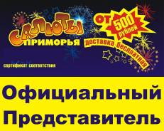 Батареи салютов.