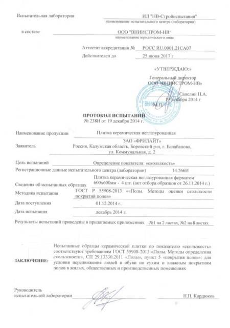 Протокол испытаний пожарных лестниц образец заполнения