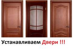Установка межкомнатных дверей.