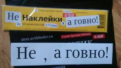 Наклейки.