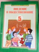 Обществознание. Класс: 5 класс