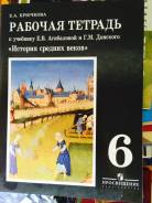 История. Класс: 6 класс