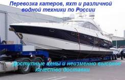 Перевозка судов.