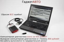Компьютерная диагностика автомобилей